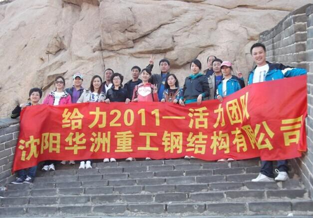2011年华洲人在北京